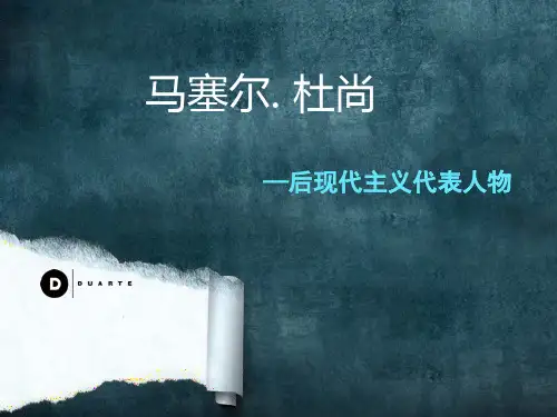 杜尚_后现代主义