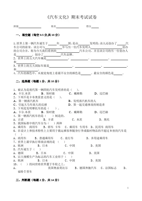《汽车文化》期末考试试卷A
