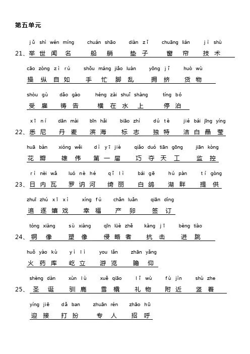上海三年级上语文词语表5-8单元看拼音写汉字练习及答案
