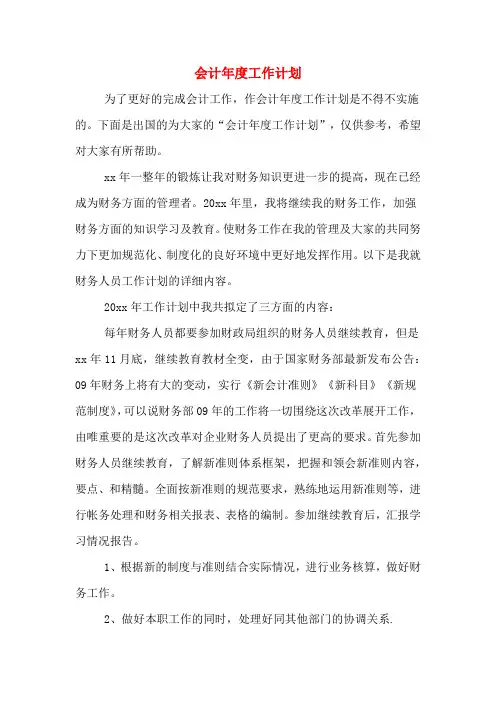 会计年度工作计划
