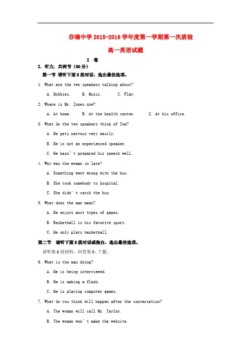 河北省隆化县存瑞中学高一英语上学期第一次月考试题(