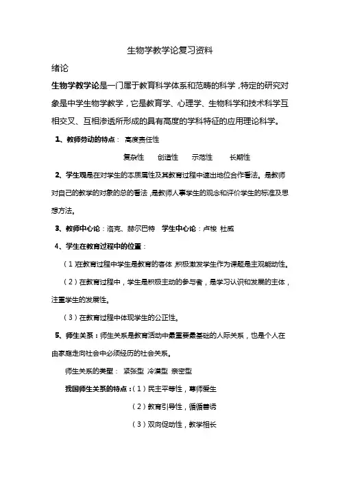 生物学教学论复习资料