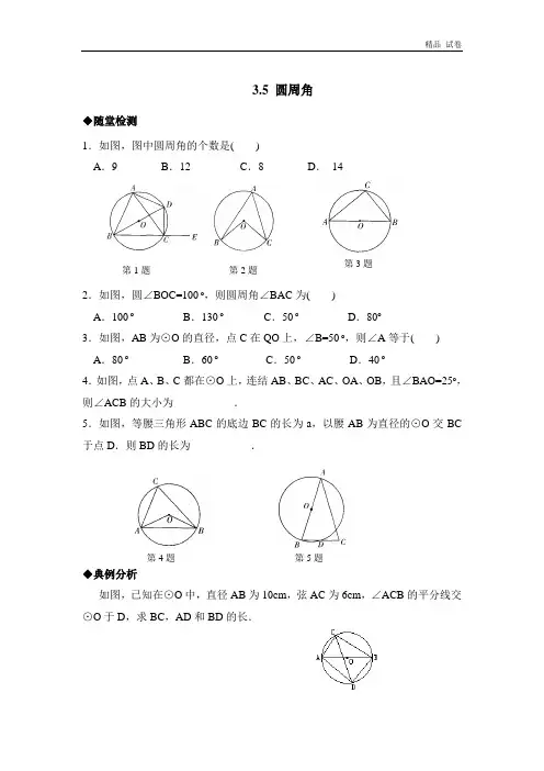 《圆周角》综合练习(有答案)