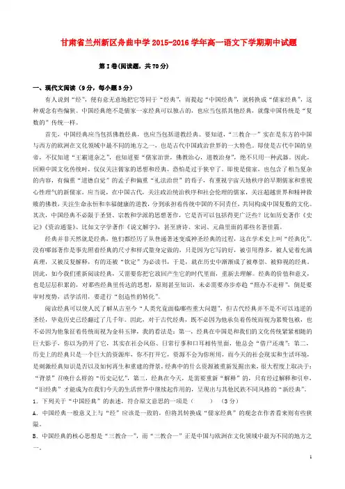 甘肃省兰州新区舟曲中学高一语文下学期期中试题