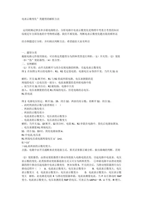 电表示数变化原因