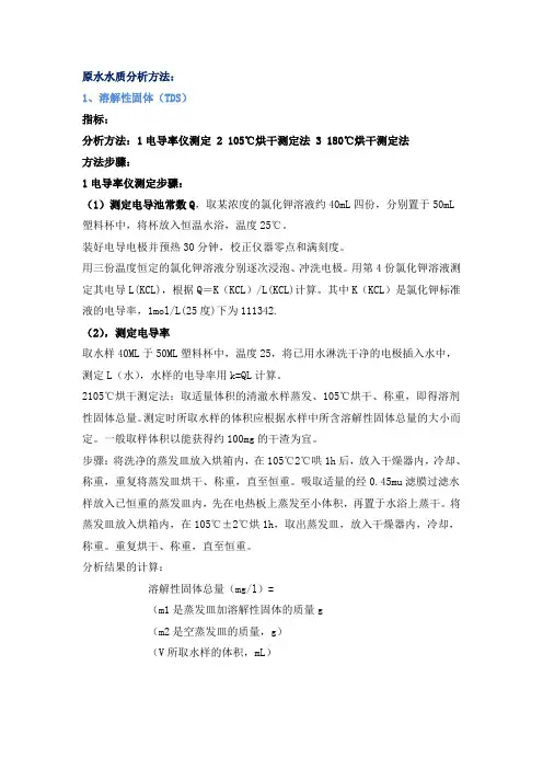 水质分析详细方法3