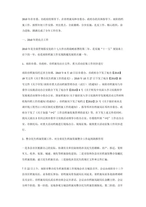 档案工作总结及工作计划 2