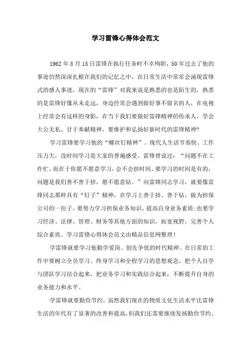 学习雷锋心得体会范文