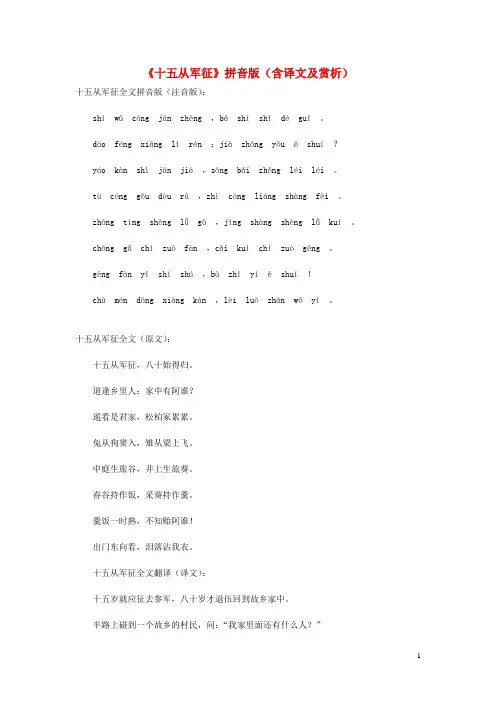 初中语文文言文《十五从军征》拼音版(含译文及赏析)