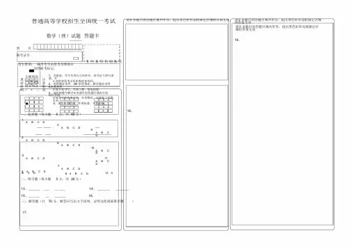 新课标全国卷高考数学答题卡模板(1)