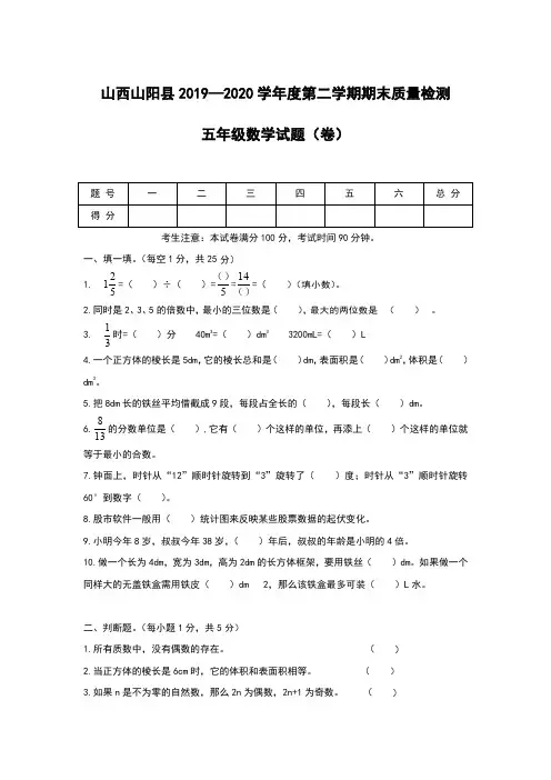 2019—2020学年度第二学期期末质量检测