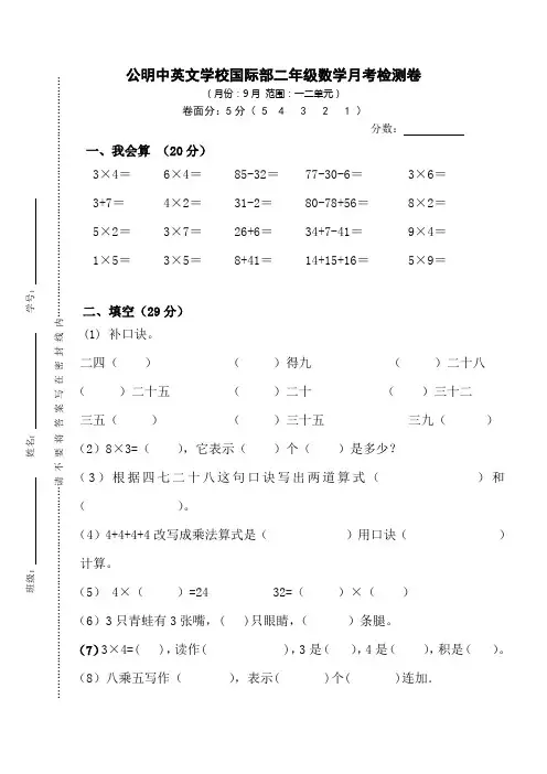 二年级9月月考试卷