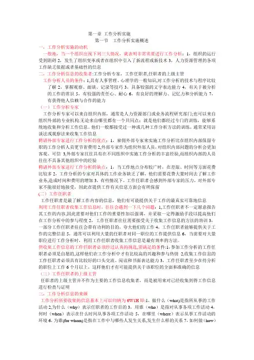 自考工作分析第三章