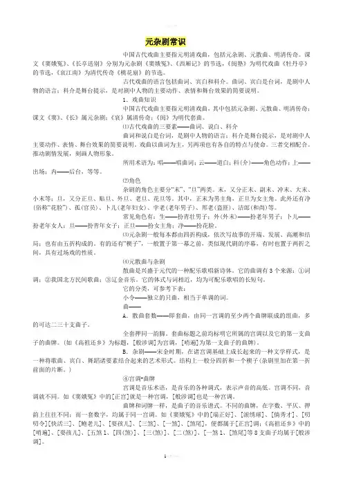 元杂剧常识