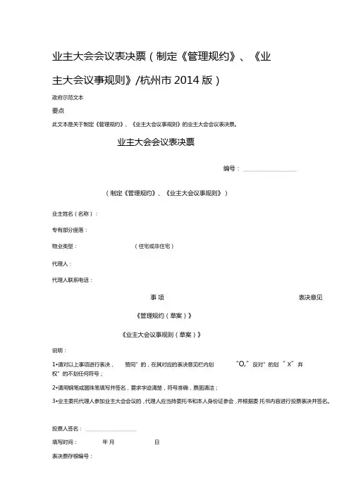业主大会会议表决票 2