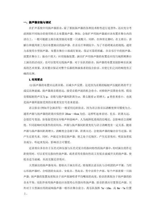 专业音响设备的安装