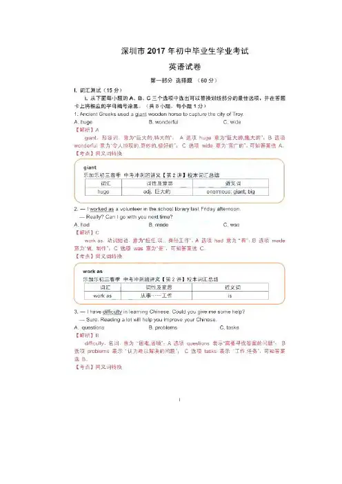 【真题】2017年深圳市中考英语试卷及答案解析(扫描版)