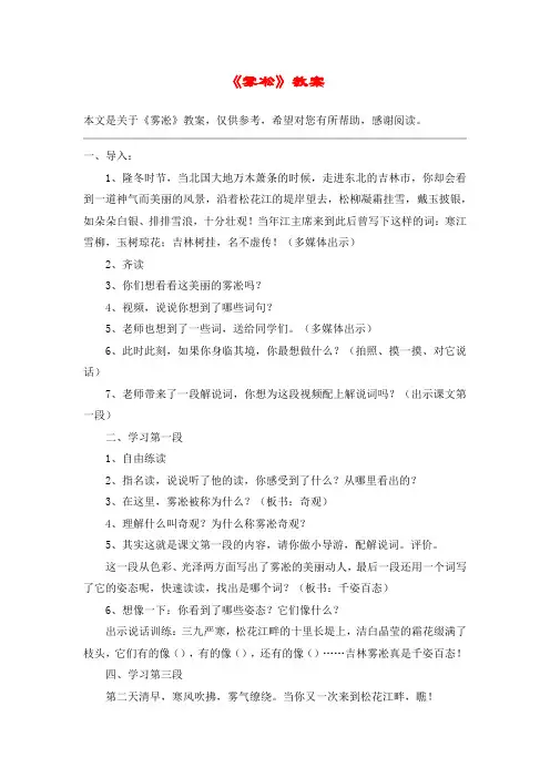 《雾凇》教案_教案教学设计_3