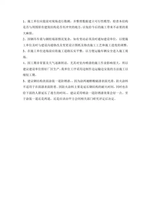 施工合理化建议