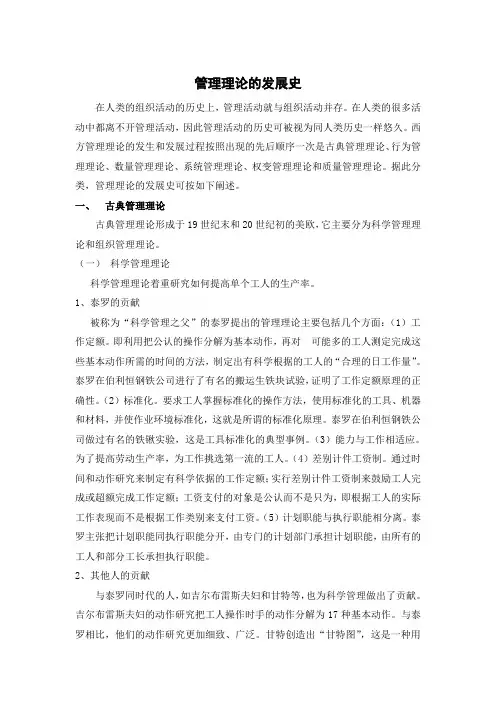 管理理论的发展史