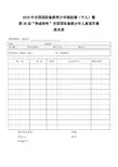 2018年全国国际象棋青少年锦标赛(个人)暨