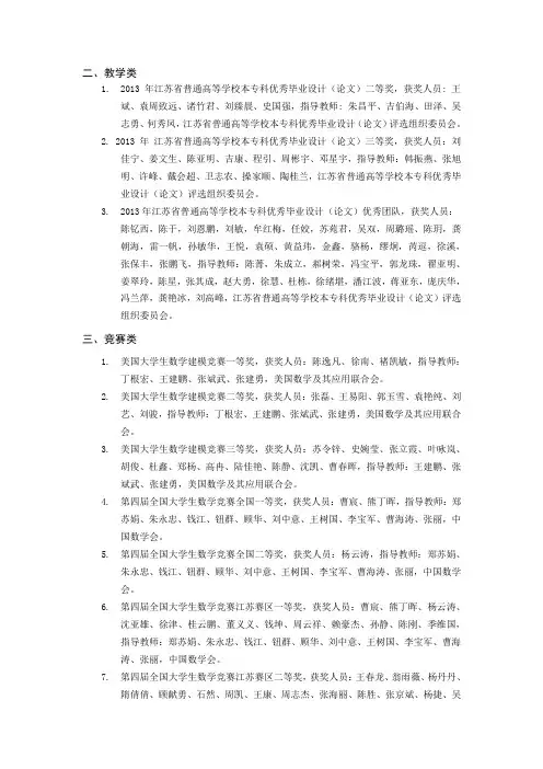 2013年学生学科竞赛获奖汇总