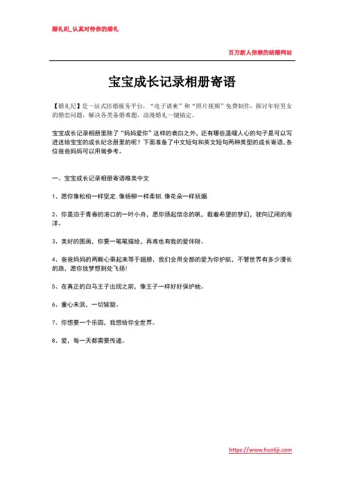 宝宝成长记录相册寄语