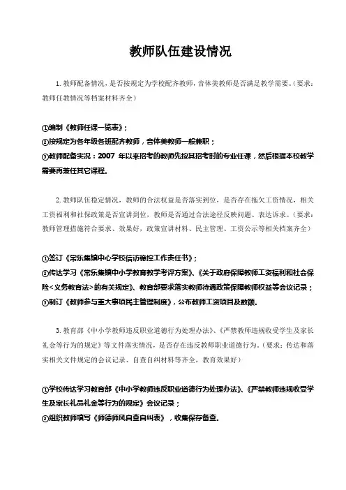教师队伍建设情况