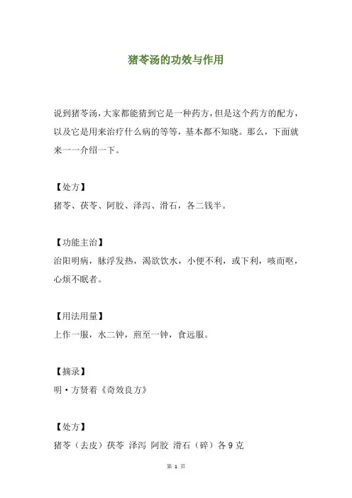 猪苓汤的功效与作用