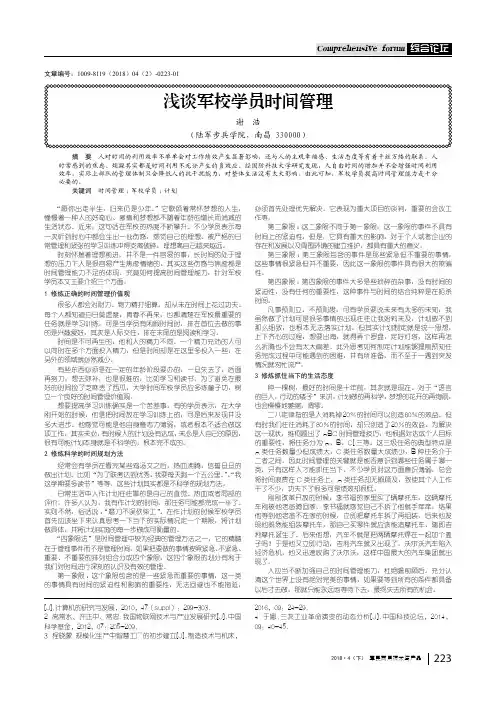 浅谈军校学员时间管理