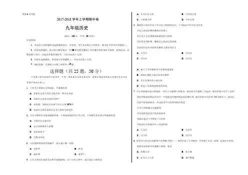2021-2021学年九年级历史上学期期中卷(考试版)