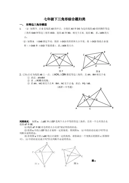 全等三角形压轴题及分类解析