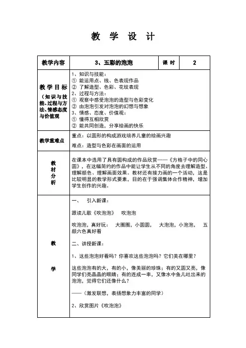 3、五彩的泡泡