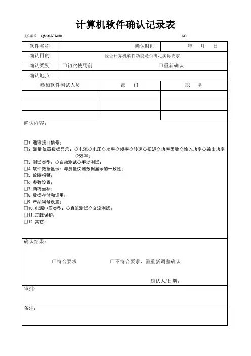 计算机软件使用前确认记录