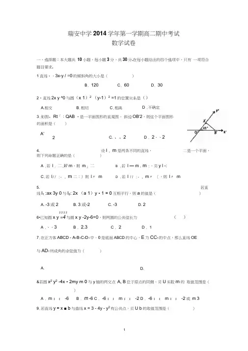 【数学】浙江省温州市瑞安中学2014-2015学年高二上学期期中考试