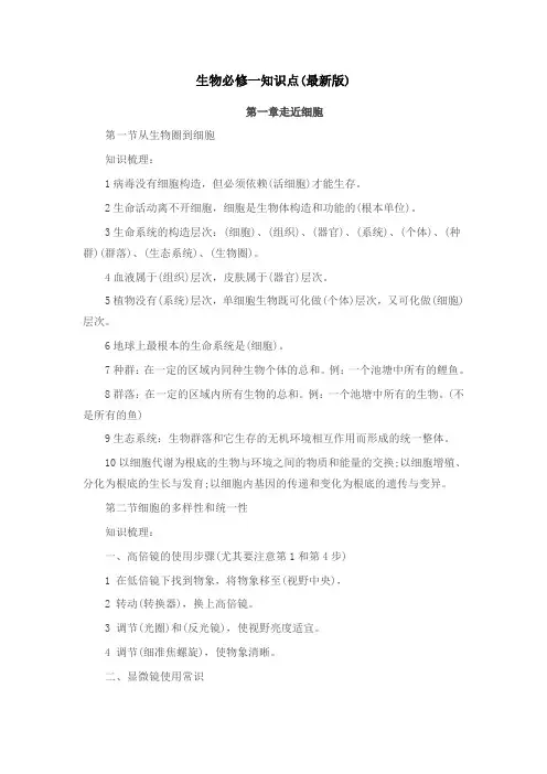 高一生物必修一知识点总结版