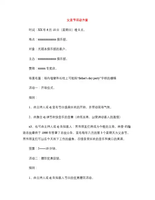 父亲节活动方案