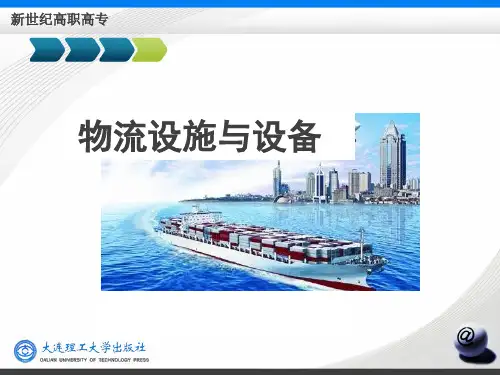 第七章 管道运输设施与设备