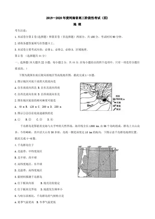 2020届河南省高三上学期阶段性考试(四)地理Word版含答案