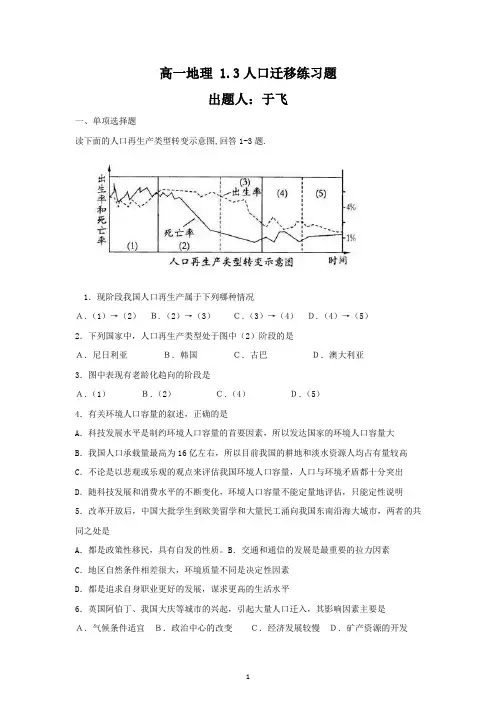 (完整word版)高一地理1.3人口迁移练习题