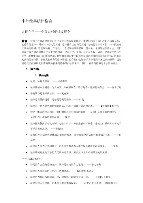 中外经典法律格言