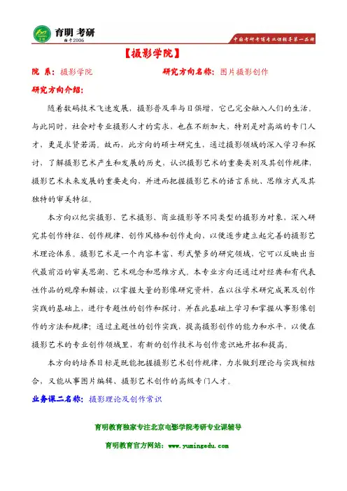 2016年北电图片摄影创作考研招生人数及复试分数线,考研参考书目解析