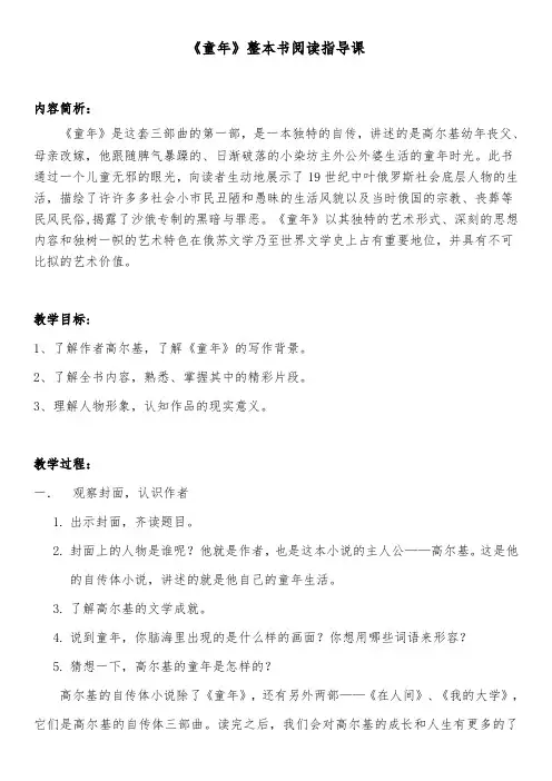 童年教案