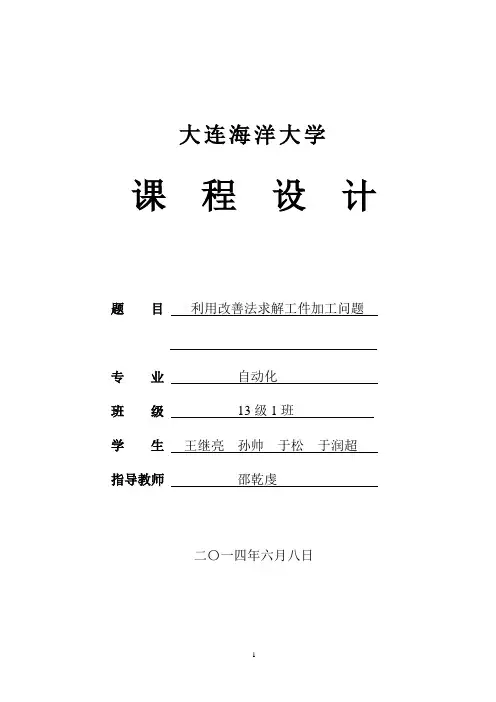 matlab课程设计 2