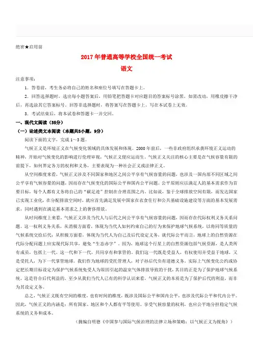 2018-2019年普通高等学校招生全国统一考试语文试题(全国卷1,包含解析)
