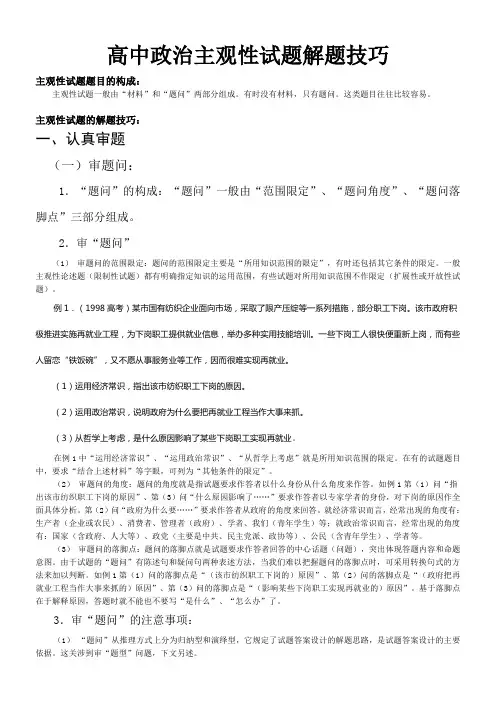 高中政治主观性试题解题技巧