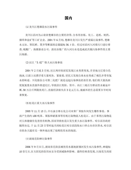 重大水污染事件