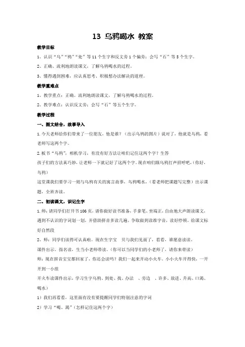 13 乌鸦喝水 教案 2024-2025学年统编版语文一年级上册