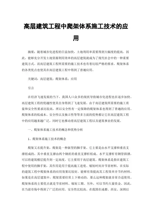 高层建筑工程中爬架体系施工技术的应用