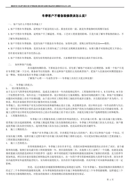 冬季客户不着急装修我该怎么说？